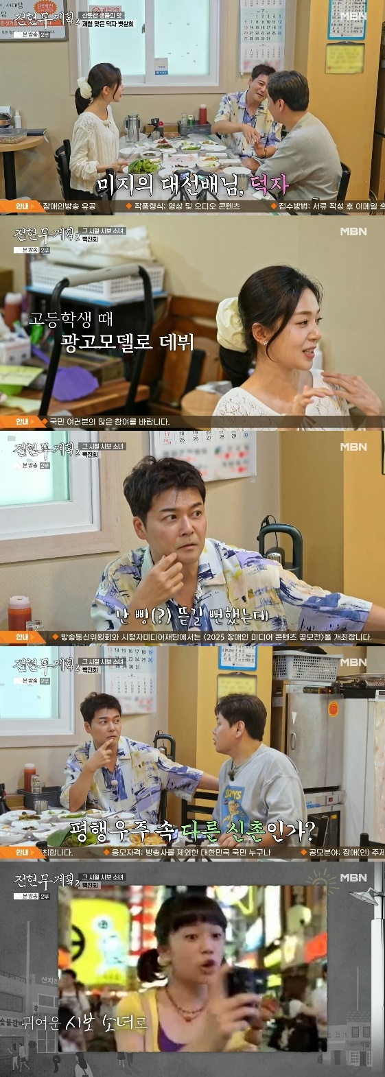 /사진= MBN, 채널S 공동 제작 예능 '전현무계획2' 방송화면