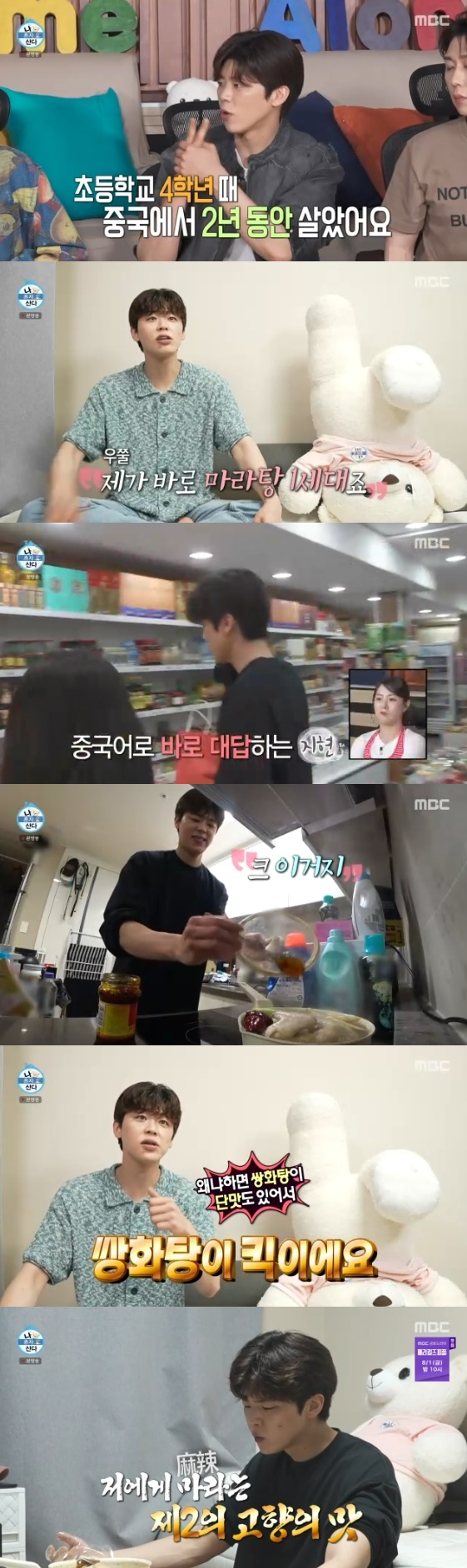 /사진= MBC 예능 프로그램 '나혼자 산다' 방송화면