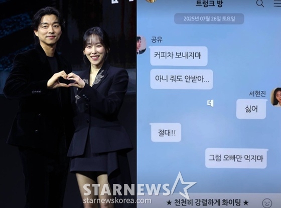 공유, 서현진 /사진=스타뉴스, 공유 SNS