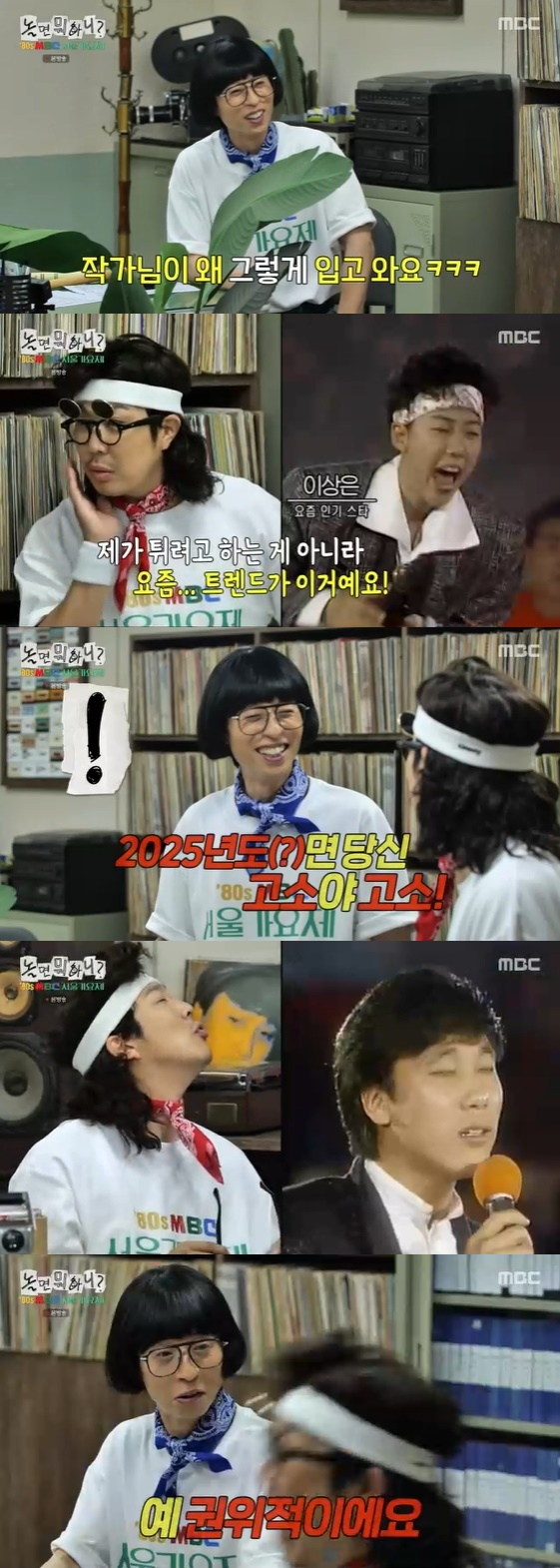 /사진=MBC 예능 프로그램 '놀면 뭐하니?' 방송화면