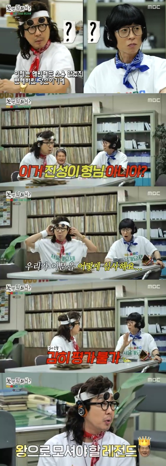 /사진= MBC 예능 프로그램 '놀면 뭐하니?' 방송화면