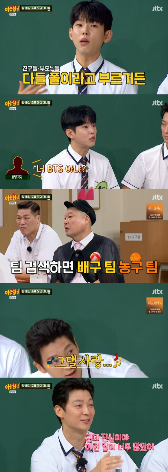 /사진=JTBC 예능 프로그램 '아는 형님' 방송화면