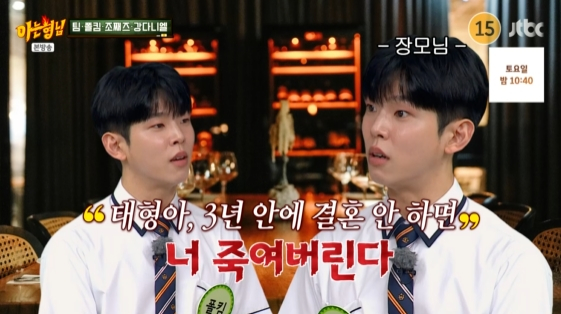 /사진= JTBC 예능 프로그램 '아는 형님' 방송화면