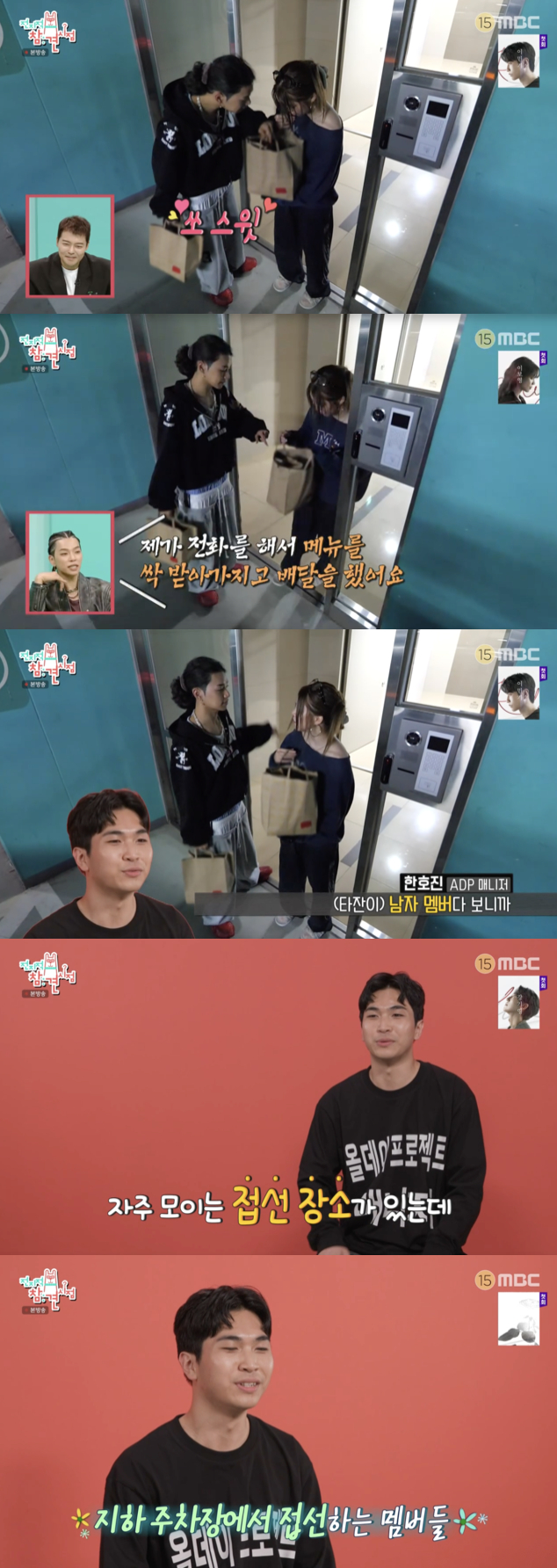/사진='전참시' 방송화면 캡쳐