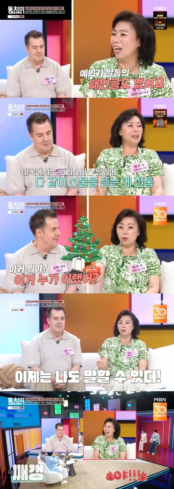 /사진=MBN 예능 프로그램 '속풀이쇼 동치미' 방송화면