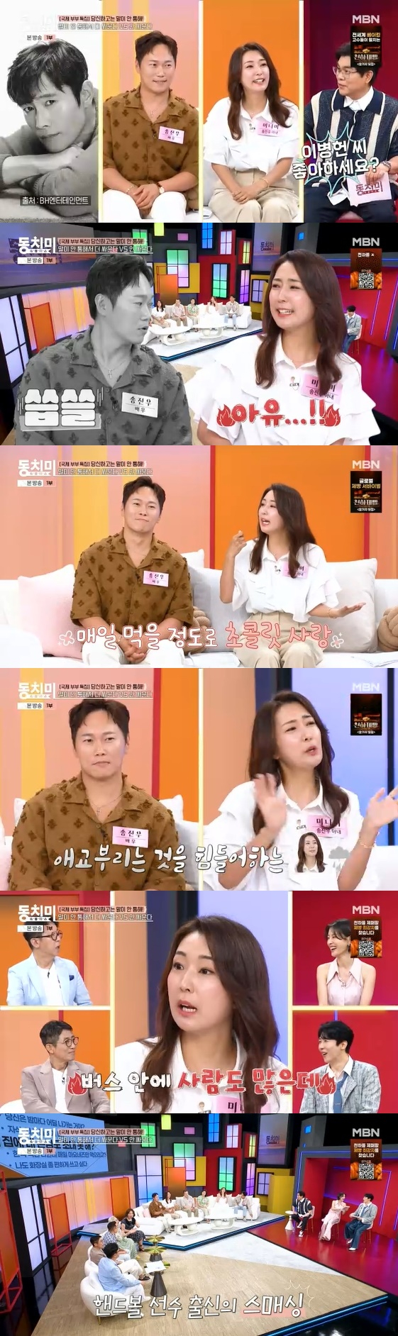 /사진= MBN 예능 프로그램 '속풀이쇼 동치미' 방송화면