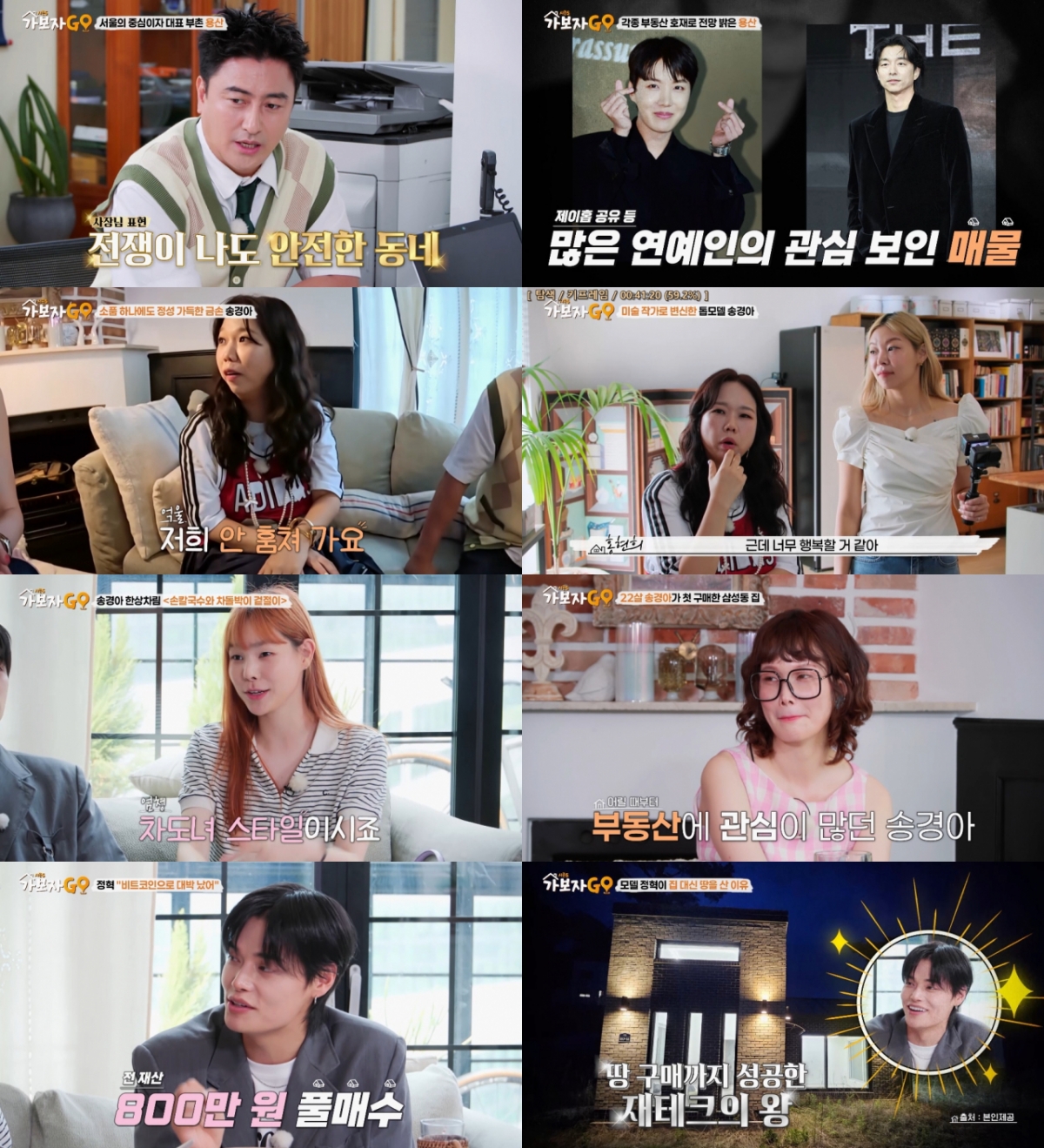 /사진=MBN '가보자GO' 시즌5