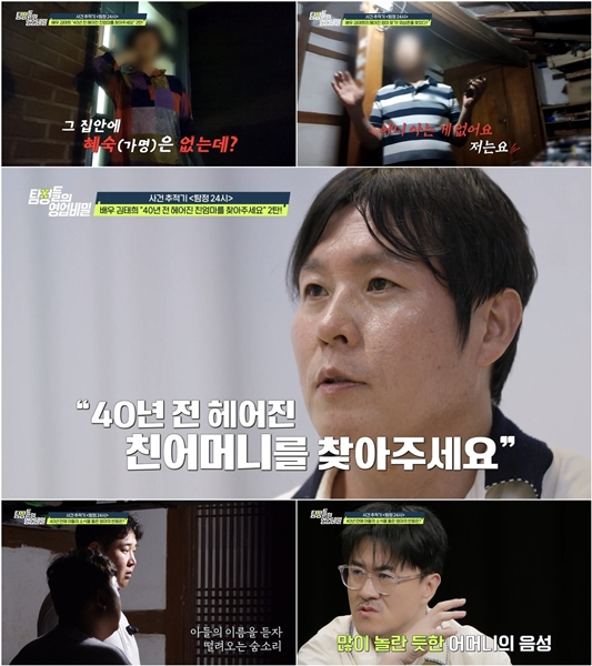 /사진=채널A '탐정들의 영업비밀