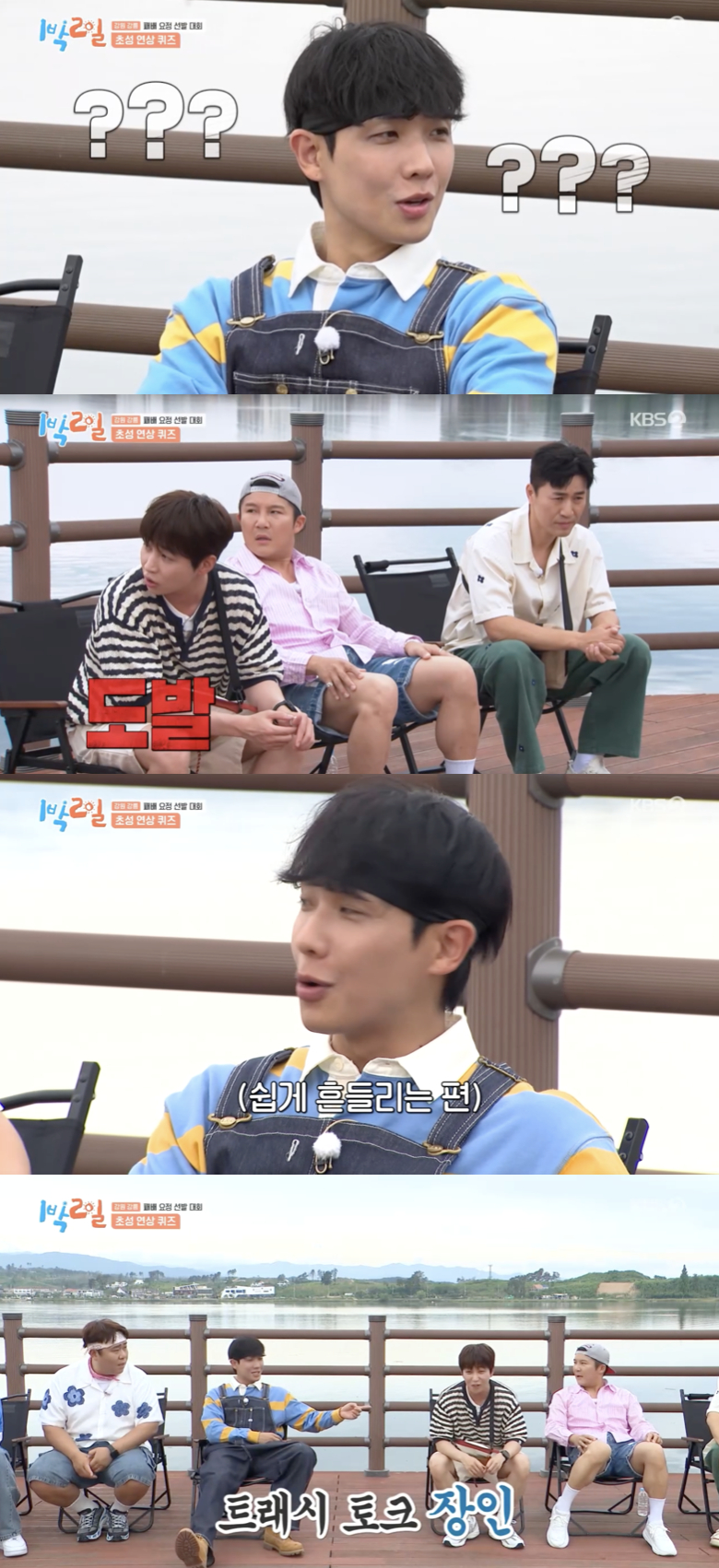 /사진='1박2일' 방송화면 캡쳐