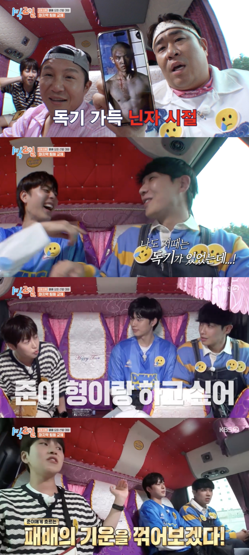 /사진='1박2일' 방송화면 캡쳐