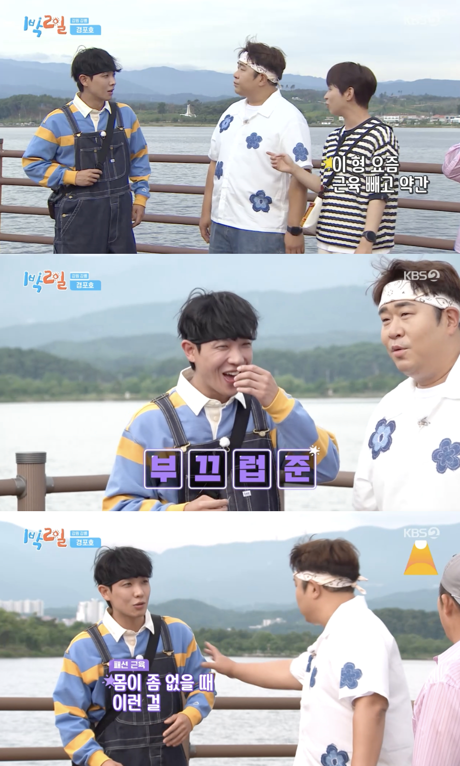 /사진='1박2일' 방송화면 캡쳐