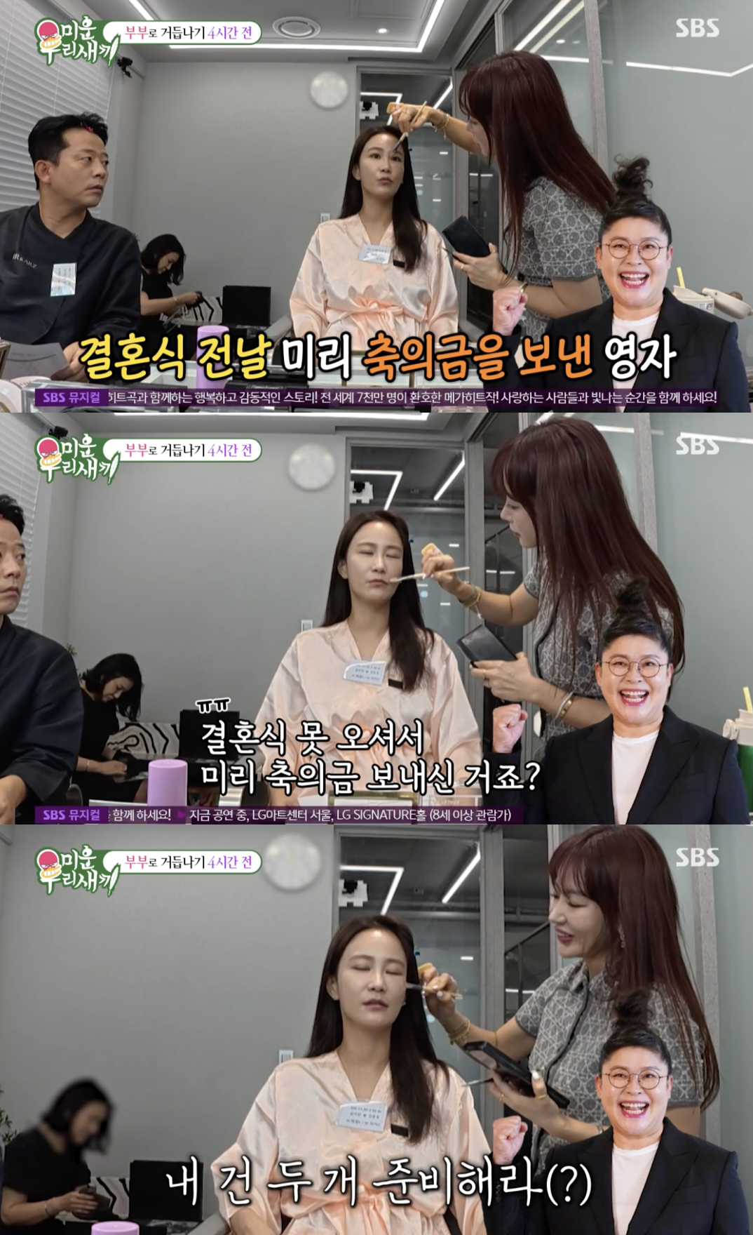/사진='미우새' 방송화면 캡쳐