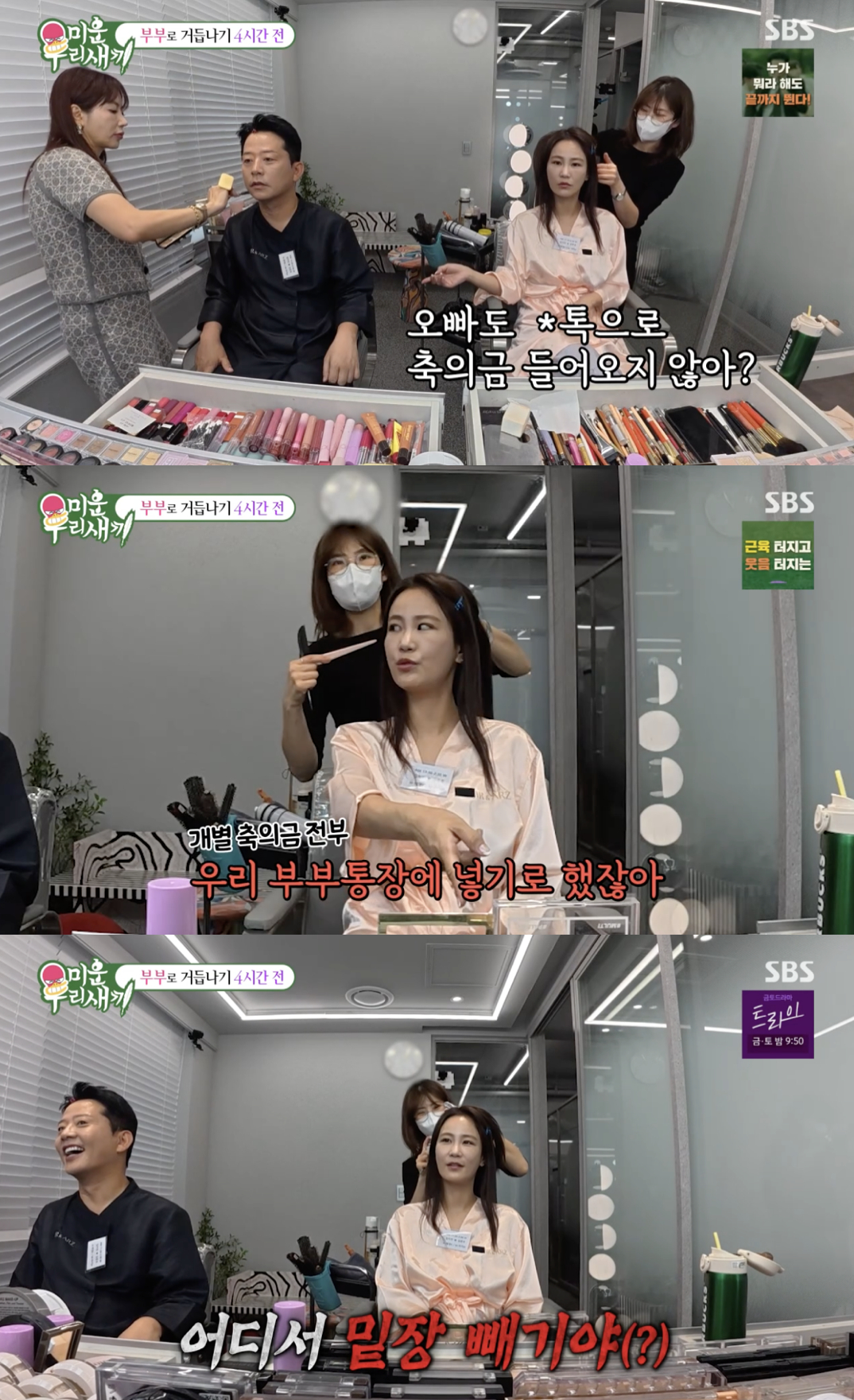 /사진='미우새' 방송화면 캡쳐