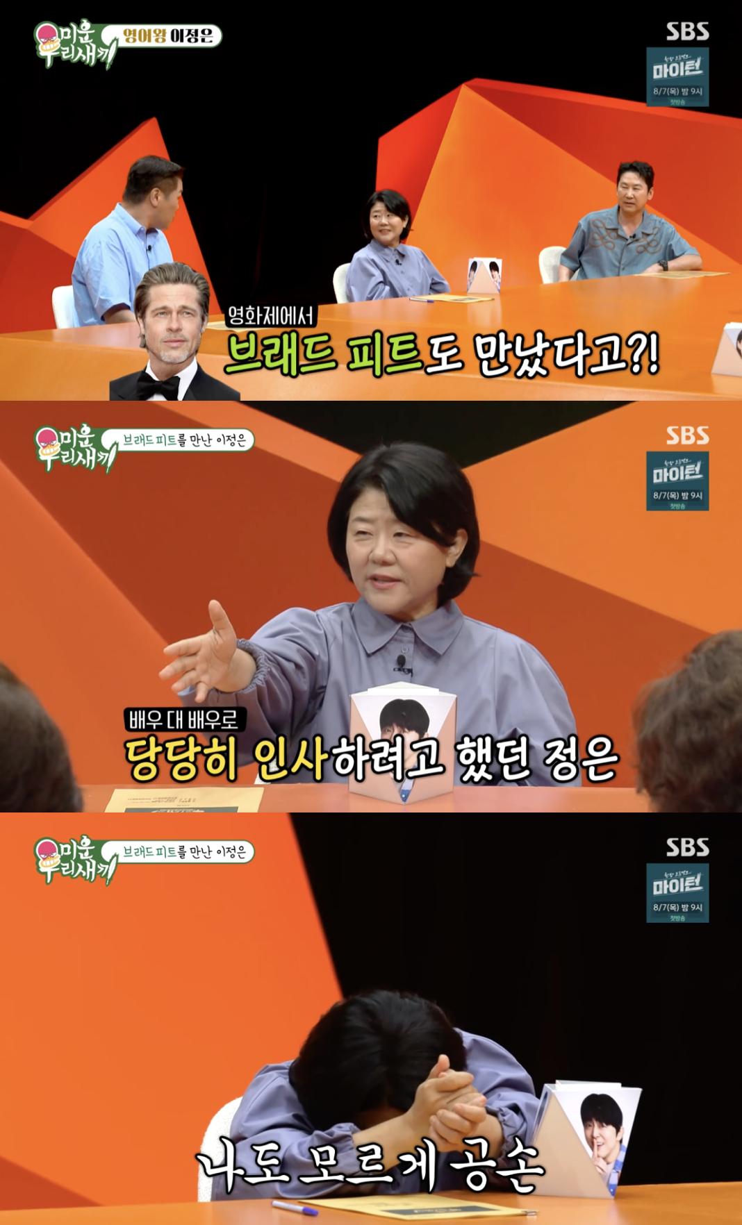 /사진='미운 우리 새끼' 방송화면 캡쳐