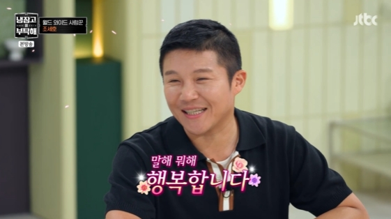 /사진= JTBC 예능 프로그램 '냉장고를 부탁해 since 2014' 방송화면