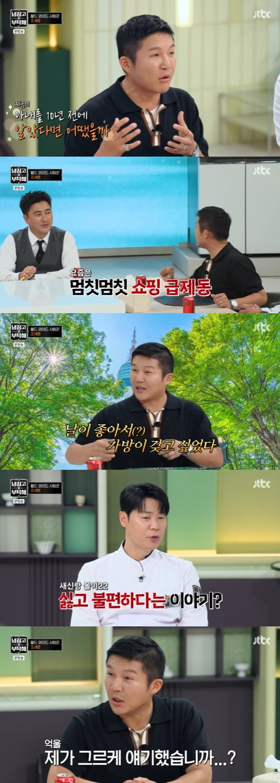 /사진= JTBC 예능 프로그램 '냉장고를 부탁해 since 2014' 방송화면