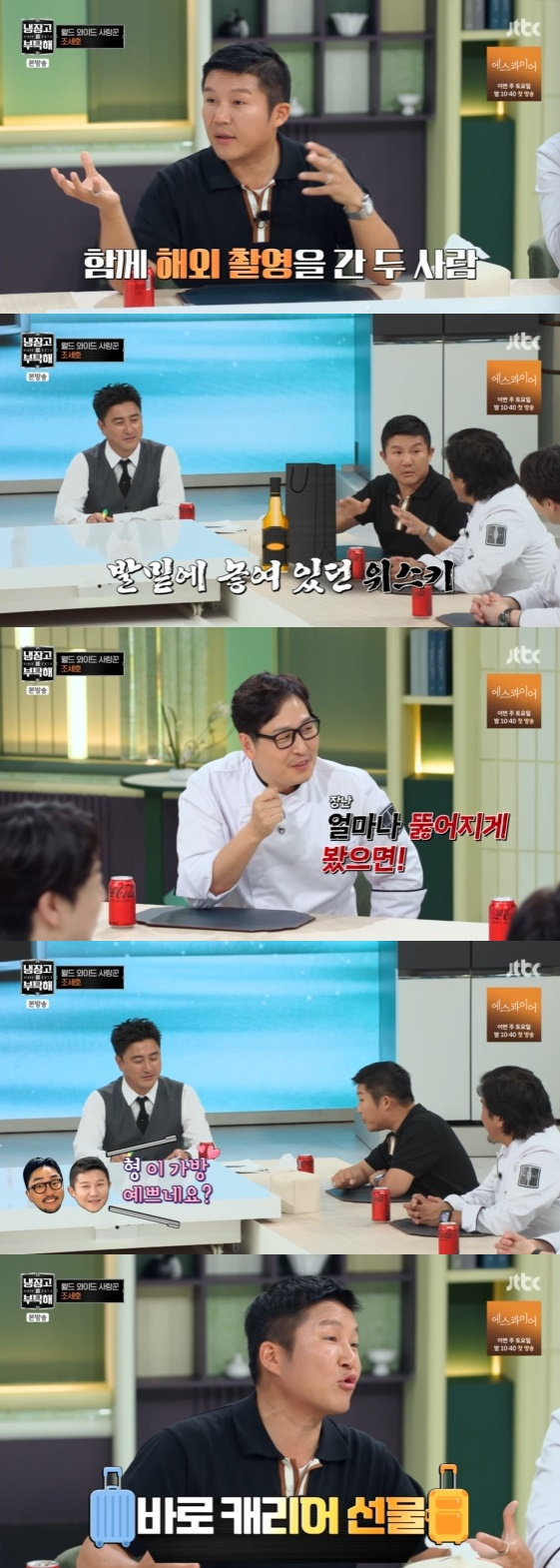 /사진=JTBC 예능 프로그램 '냉장고를 부탁해 since 2014' 방송화면