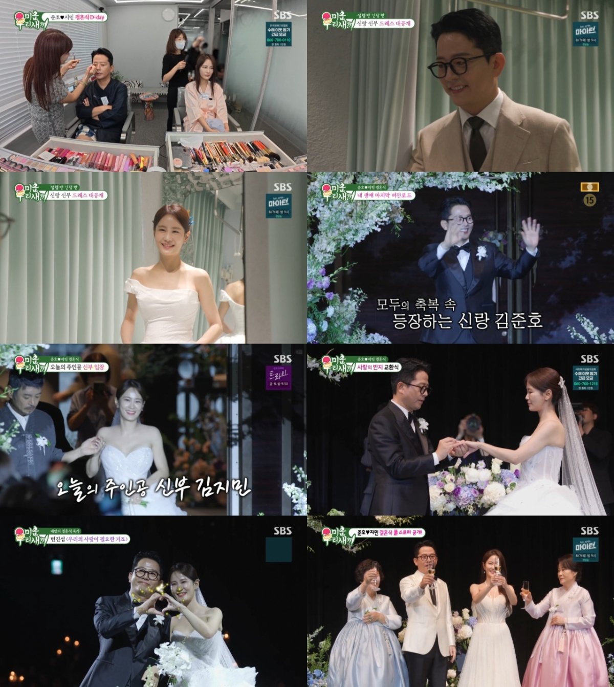 '미우새'에서 공개된 김준호, 김지민 결혼식 현장