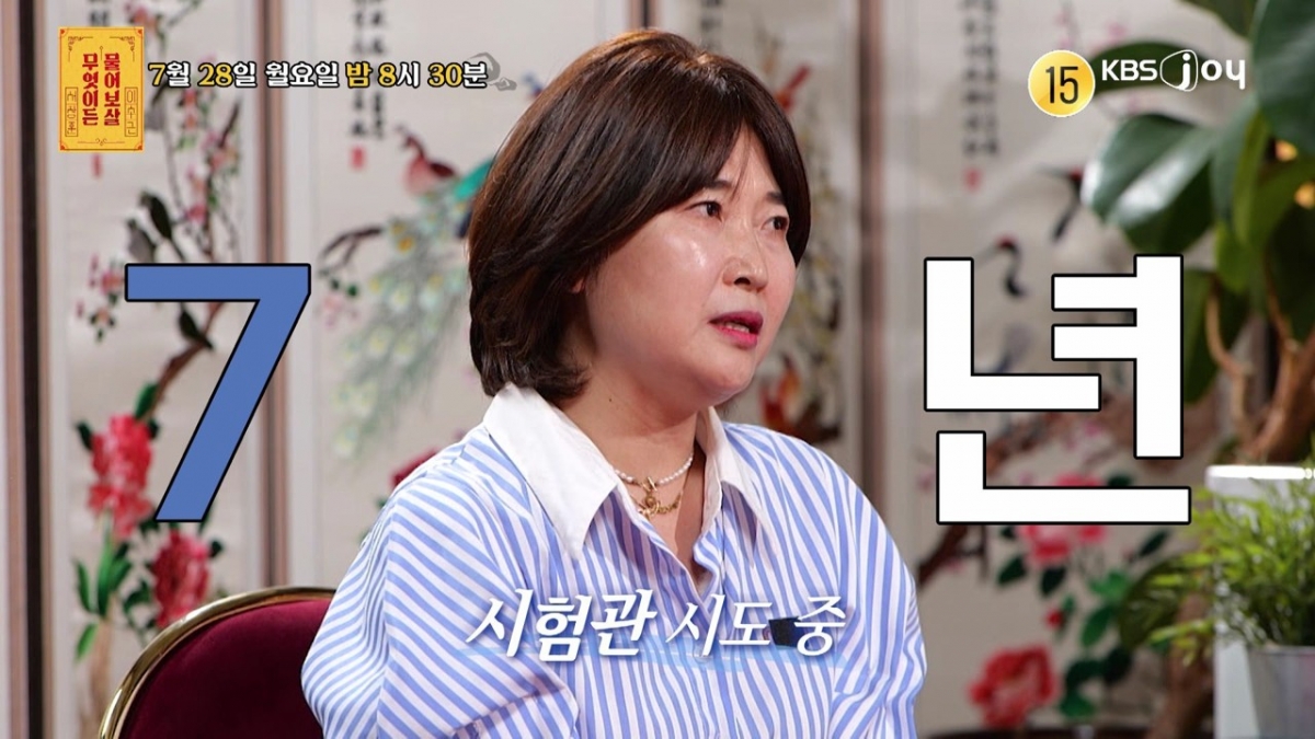 /사진=KBS Joy '무엇이든 물어보살'