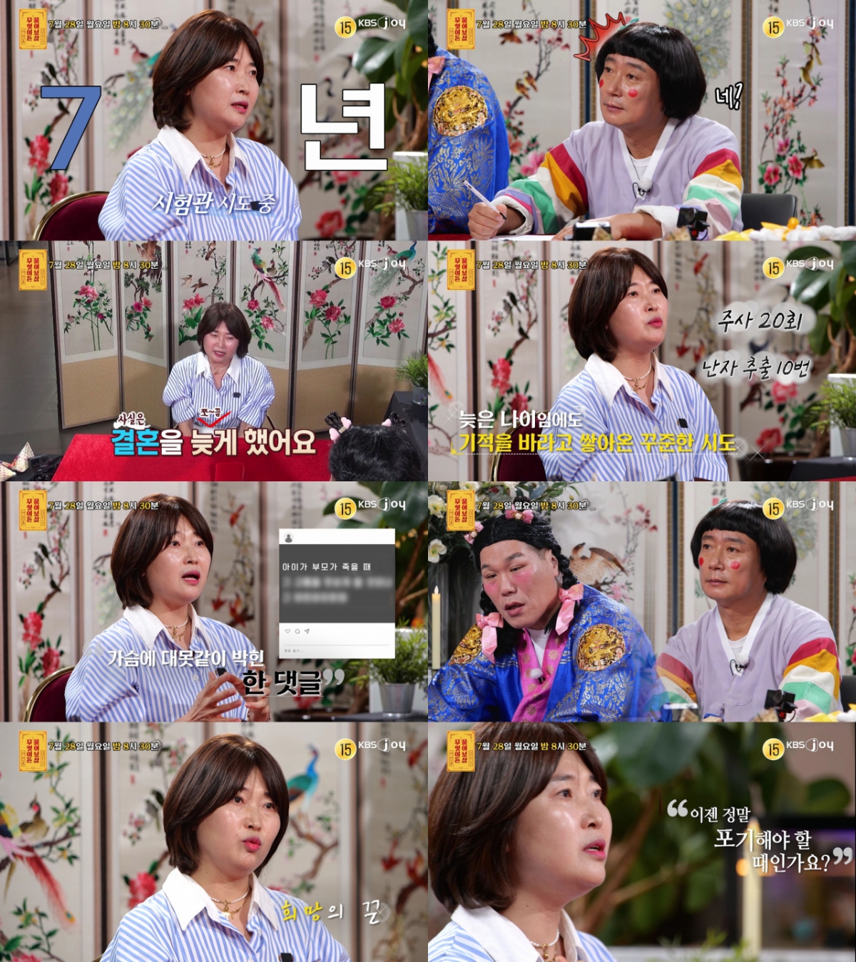 /사진=KBS Joy '무엇이든 물어보살'