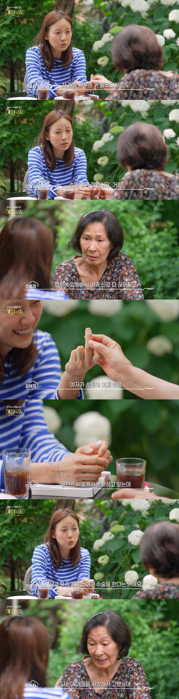 /사진=JTBC '혜자의 뜰' 방송 캡처