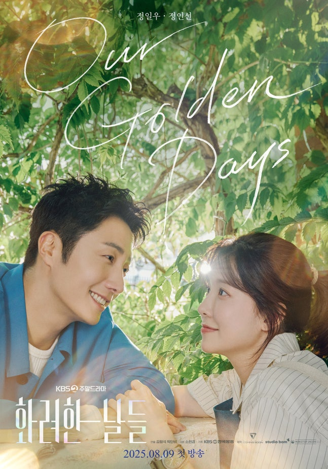 /사진=KBS 2TV '화려한 날들'