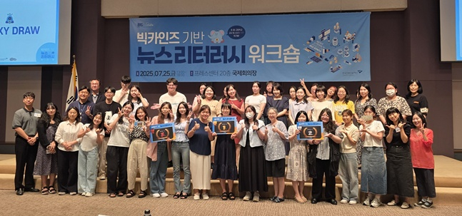 지난 25일 열린 '빅카인즈 기반 뉴스 리터러시 워크숍' 참석자들. /사진=문화체육관광부