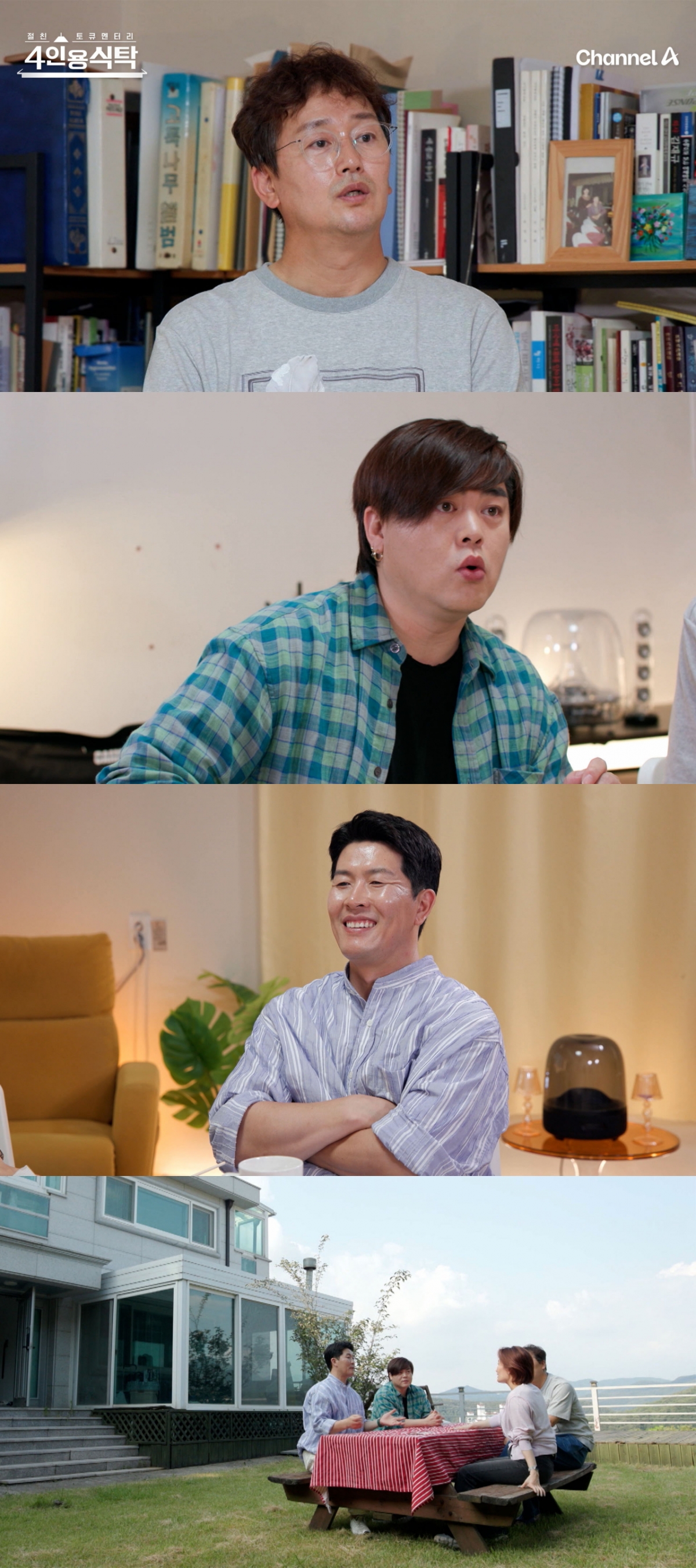 사진=채널A 4인용식탁