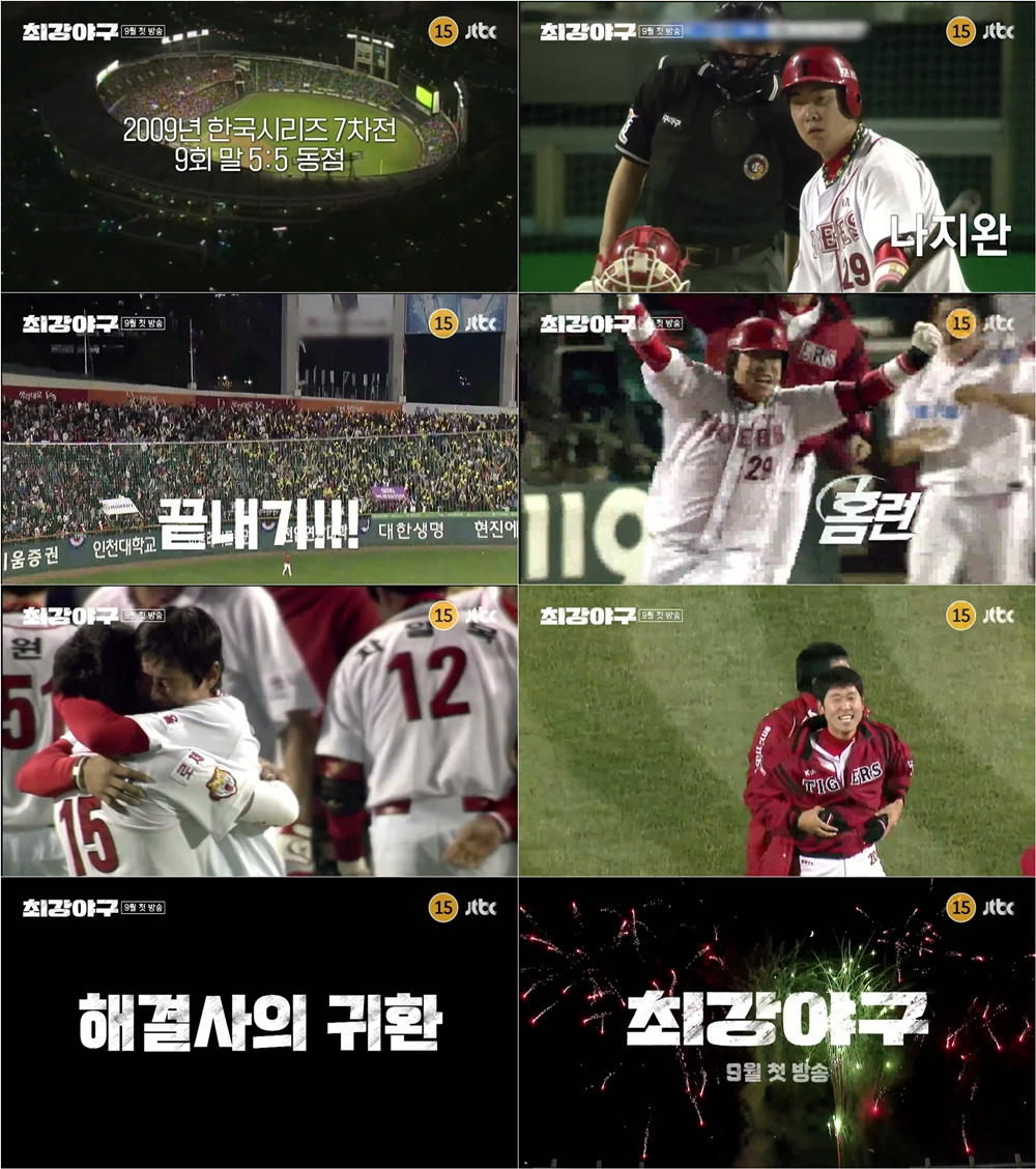 사진=JTBC 최강야구