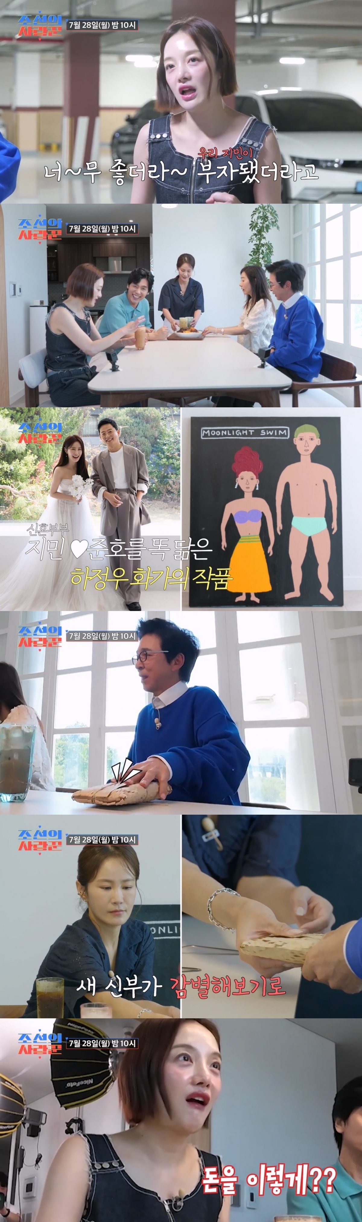 /사진=TV CHOSUN ‘조선의 사랑꾼’