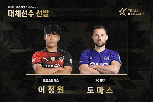 대체 발탁된 어정원(왼쪽)과 토마스. /사진=한국프로축구연맹 제공