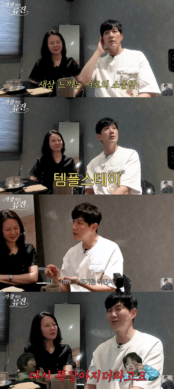 류진 부부/사진=유튜브 가장(멋진)류진
