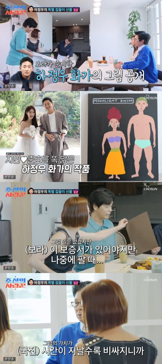 /사진=TV조선 조선의 사랑꾼