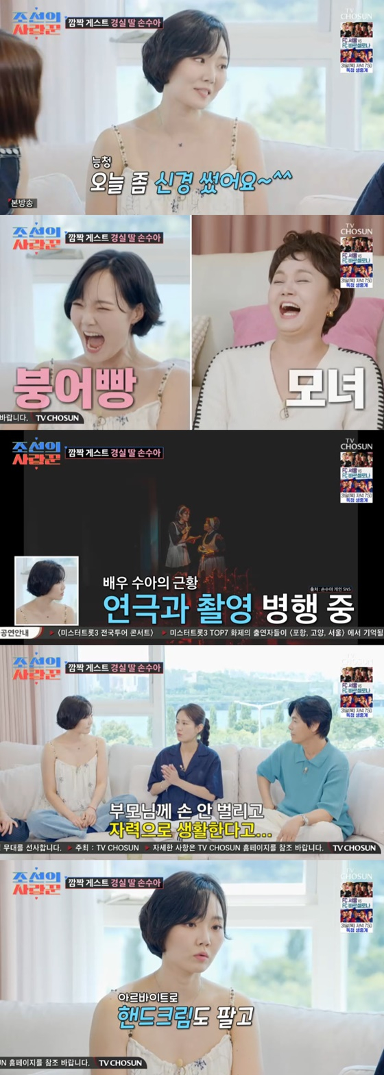 손수아/사진=TV조선 조선의 사랑꾼