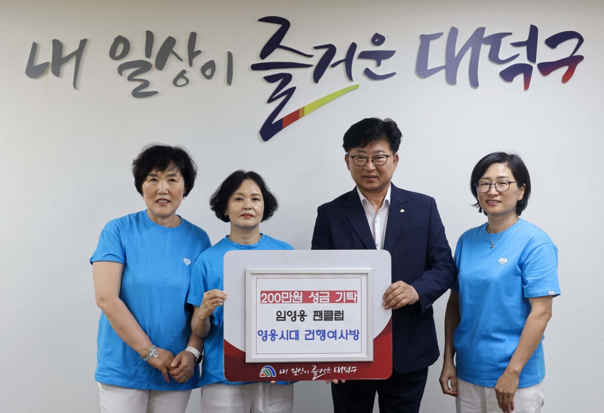'영웅시대 건행여사방' 회원들과 최충규 대덕구청장