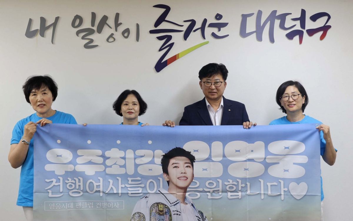 '영웅시대 건행여사방' 회원들과 최충규 대덕구청장