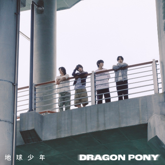 드래곤 포니 /사진제공=안테나