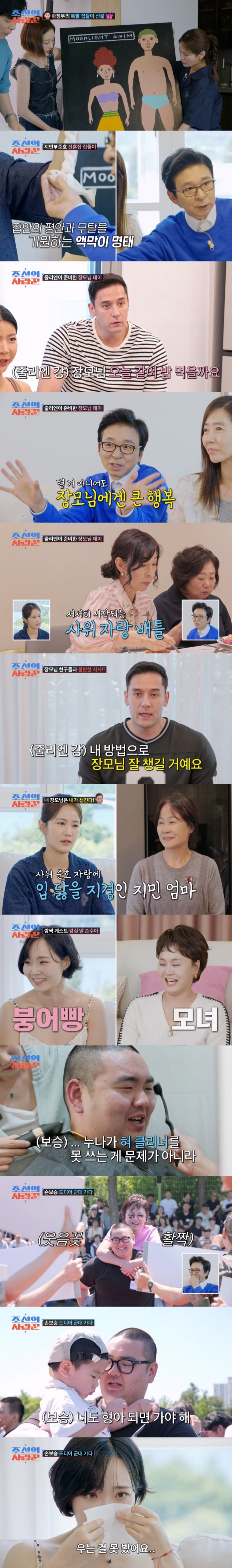 /사진=TV CHOSUN ‘조선의 사랑꾼’