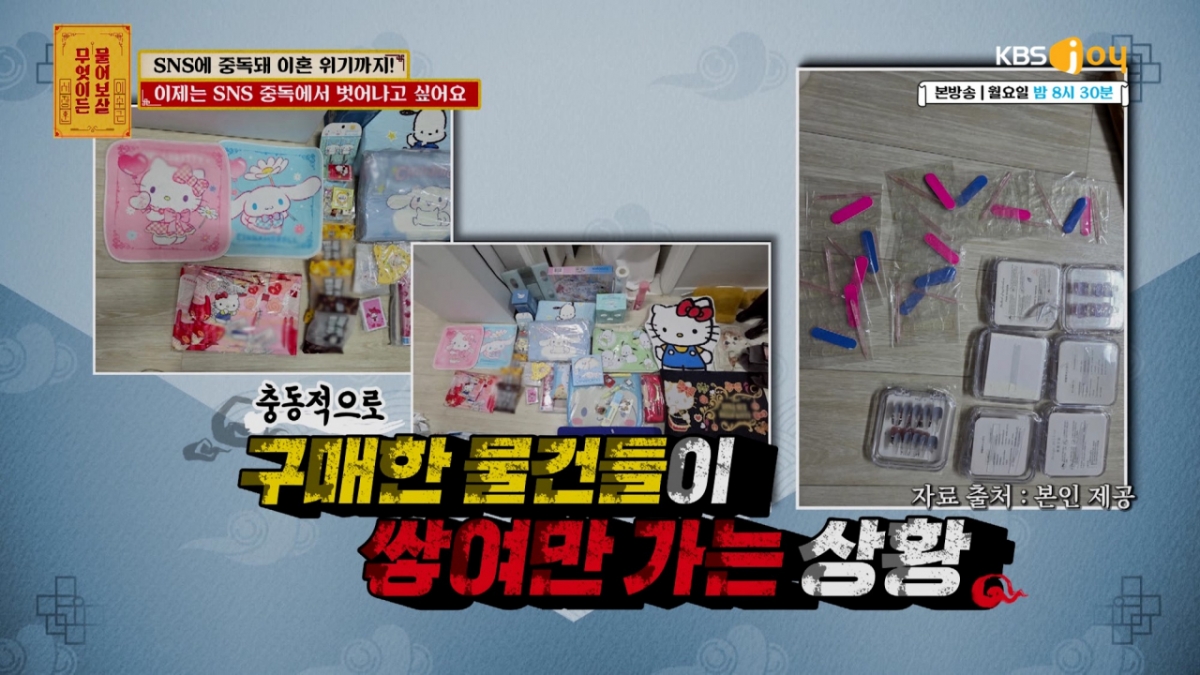 /사진=KBS Joy '무엇이든 물어보살'
