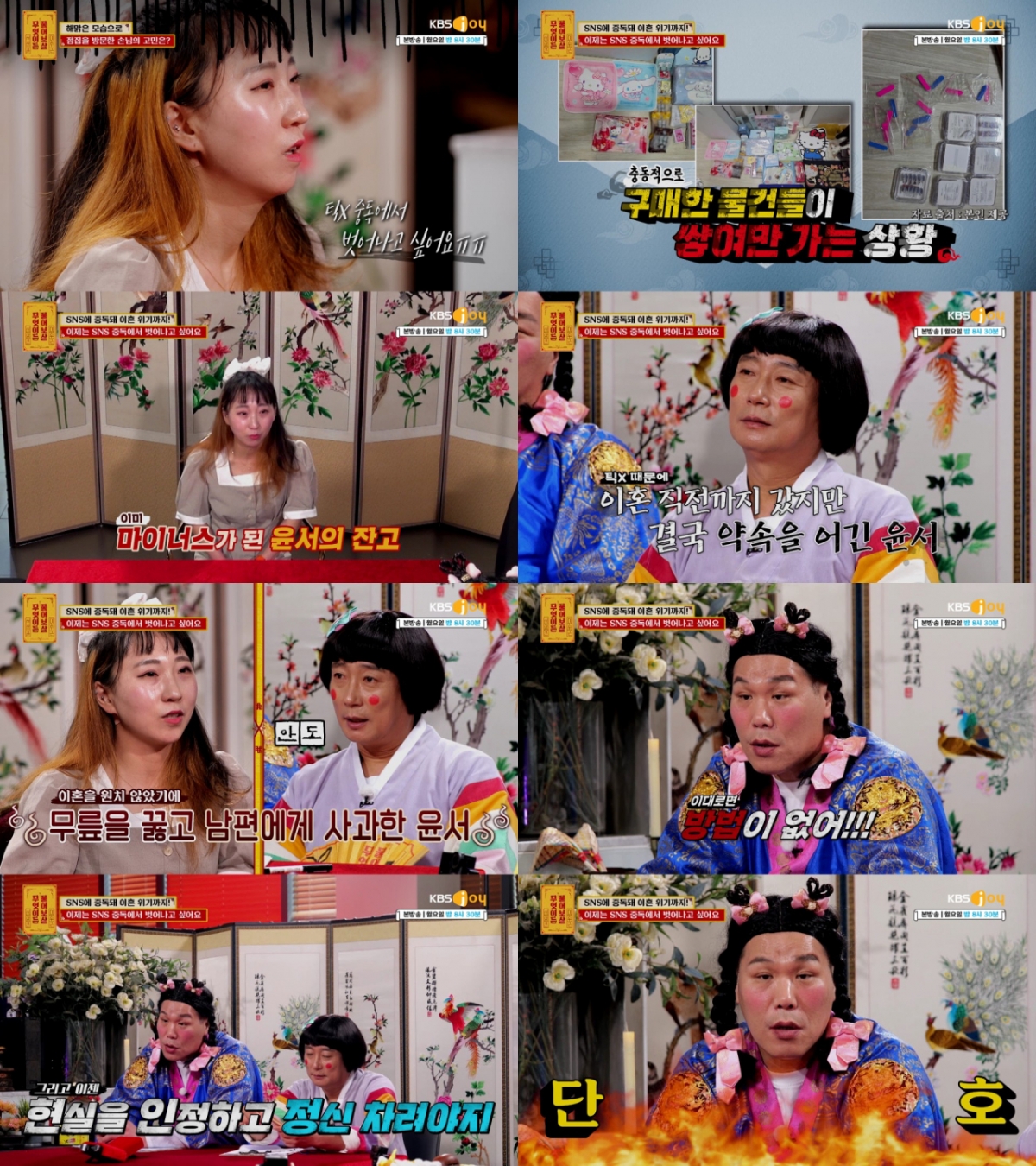 /사진=KBS Joy '무엇이든 물어보살'