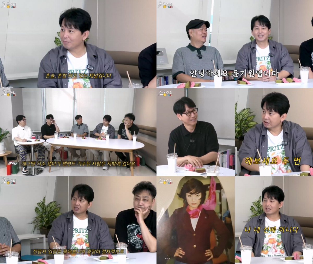 /사진=유튜브 채널 '조동아리' 캡처