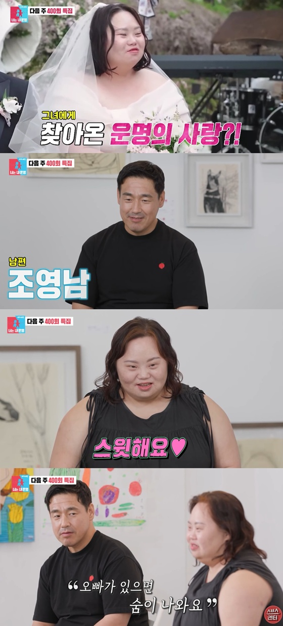정은혜, 조영남 부부 /사진=SBS '동상이몽2' 캡처