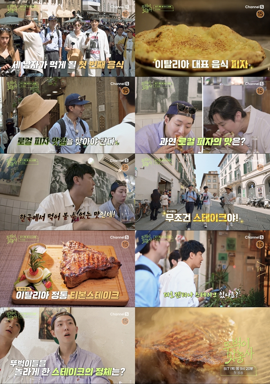 /사진=채널S, SK브로드밴드 '뚜벅이 맛총사'