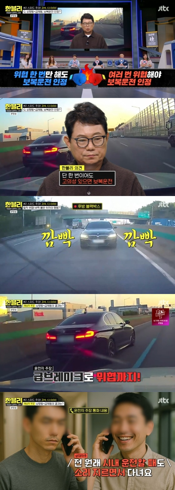 /사진=JTBC '한문철의 블랙박스 리뷰'(이하 '한블리') 방송화면