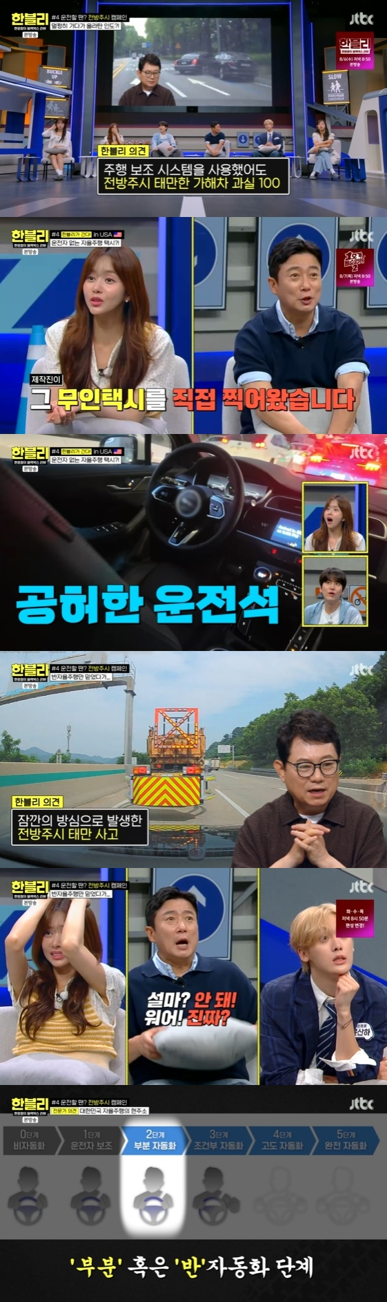 /사진=JTBC '한문철의 블랙박스 리뷰'(이하 '한블리') 방송화면