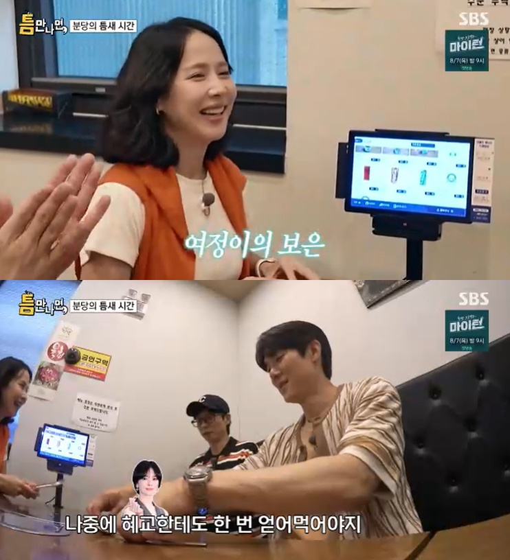 /사진=SBS '틈만 나면,' 방송 캡처