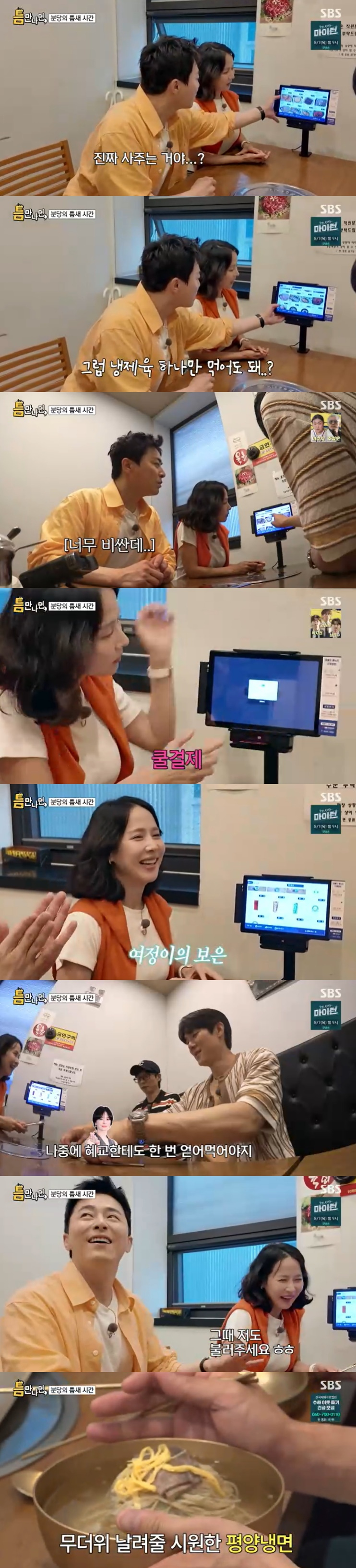 /사진=SBS '틈만 나면,' 방송 캡처