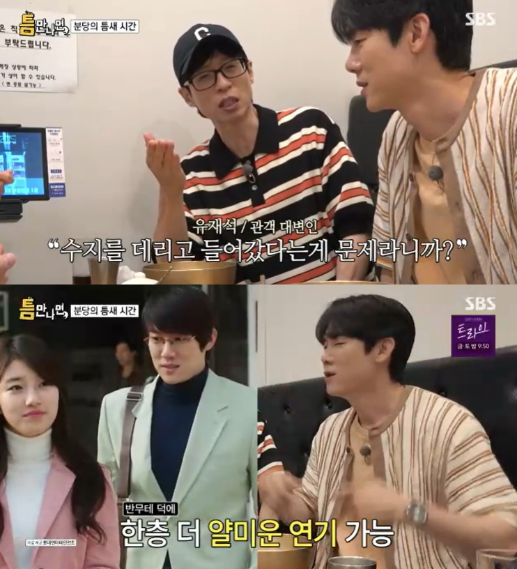 /사진=SBS '틈만 나면,' 방송 캡처
