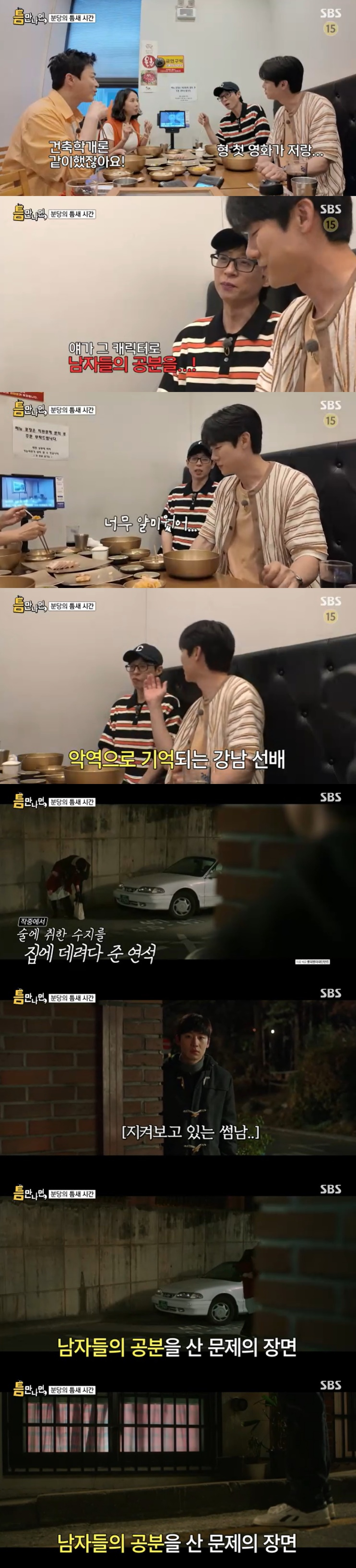 /사진=SBS '틈만 나면,' 방송 캡처
