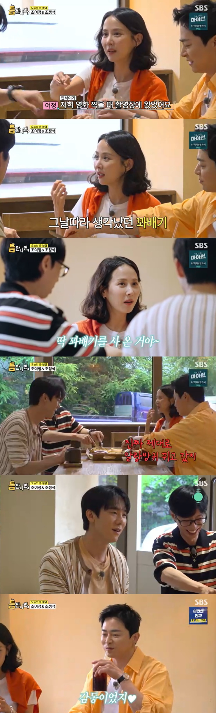 /사진=SBS '틈만 나면,' 방송 캡처